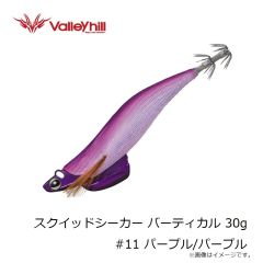 バレーヒル　スクイッドシーカー バーティカル 30g #11 パープル/パープル