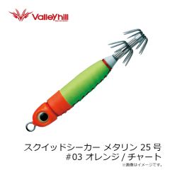 バレーヒル　SSMT25-03 スクイッドシーカーメタリン 25号 #03 オレンジ/チャート