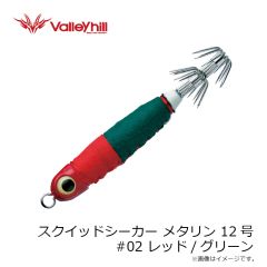 バレーヒル　SSMT12N-02 スクイッドシーカーメタリン 12号 #02 レッド/グリーン