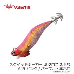 バレーヒル　スクイッドシーカーミクロス 2.5号 #49 ピンク/パープル/赤ホロ