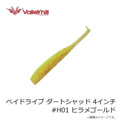 バレーヒル　ベイドライブ ダートシャッド 4インチ #7 ウロハゼ