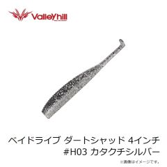 バレーヒル　ベイドライブ ダートシャッド 4インチ #7 ウロハゼ