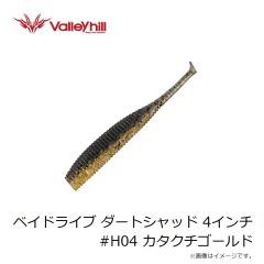 バレーヒル　ベイドライブ ダートシャッド 4インチ #H04 カタクチゴールド