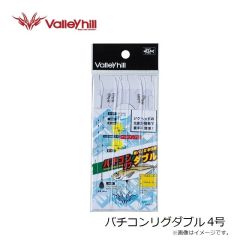 バレーヒル　バチコンリグ 枝素移動タイプ 4号