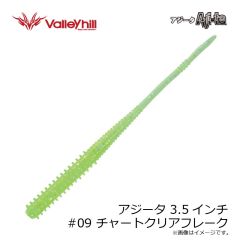 バレーヒル　アジータ 3.5インチ #03 チャートグロー