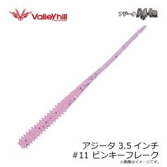 バレーヒル　アジータ 3.5インチ #03 チャートグロー