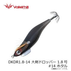 バレーヒル　DKDR1.8-14 大剣ドロッパー 1.8号 #14 ホタル
