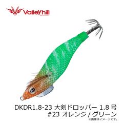 バレーヒル　DKDR1.8-14 大剣ドロッパー 1.8号 #14 ホタル