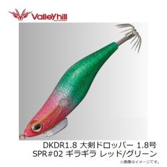 バレーヒル　DKDR1.8 大剣ドロッパー 1.8号 SPR#02 ギラギラ レッド/グリーン