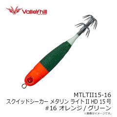 バレーヒル　MTLTII15-16 スクイッドシーカーメタリン ライトII HD 15号 #16 オレンジ/グリーン