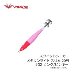 バレーヒル　スクイッドシーカーメタリンライト スリム 20号 #27 インパクトピンク