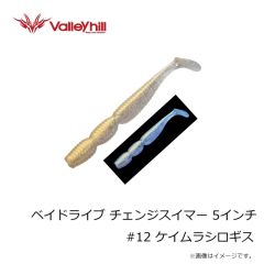 バレーヒル　ベイドライブ チェンジスイマー 5インチ #12 ケイムラシロギス