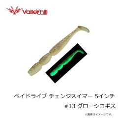 バレーヒル　ベイドライブ チェンジスイマー 5インチ #13 グローシロギス