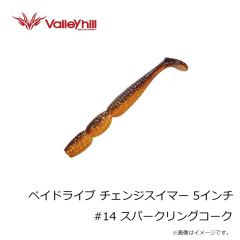 バレーヒル　ベイドライブ チェンジスイマー 5インチ #14 スパークリングコーク