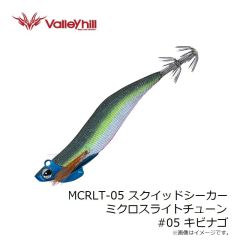 バレーヒル　MCRLT-05 スクイッドシーカー ミクロスライトチューン #05 キビナゴ