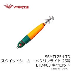 バレーヒル　SSMTL25-LTD スクイッドシーカー メタリンライト 25号 LTD#03 キャロット