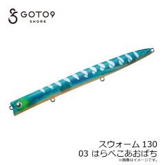 GOTO9　スウォーム130 03 はらぺこあおばち
