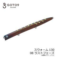 GOTO9　スウォーム130 08 ラストフェーズ