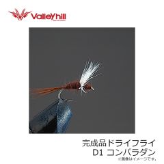 バレーヒル　完成品ドライフライ D1 コンパラダン