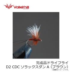 バレーヒル　完成品ドライフライ D2 CDCソラックスダン BR