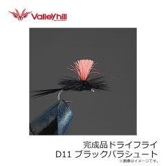 バレーヒル　完成品ドライフライ D11 ブラックパラシュート
