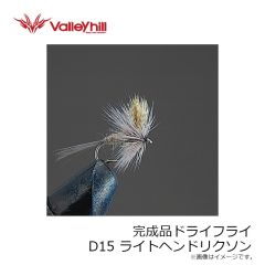 バレーヒル　完成品ドライフライ D15 ライトヘンドリクソン
