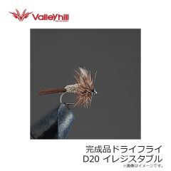 バレーヒル　完成品ドライフライ D20 イレジスタブル