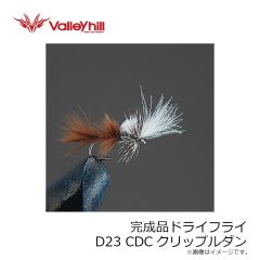 バレーヒル　完成品ドライフライ D23 CDCクリップルダン