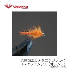 バレーヒル　完成品エリア＆ニンフフライ P7 MSニンフ オレンジ
