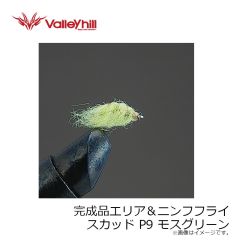 バレーヒル　完成品エリア＆ニンフフライ P7 MSニンフ オレンジ