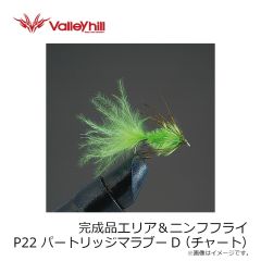 バレーヒル　完成品エリア＆ニンフフライ P7 MSニンフ オレンジ