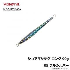 カミワザ　ショアマサジグ ロング 90g 05 フルシルバー
