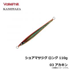 カミワザ　ショアマサジグ ロング 110g 03 アカキン