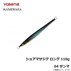 ショアマサジグ ロング 110g 04 サンマカミワザ　ショアマサジグロング　110g  110g  04　サンマ