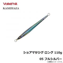 カミワザ　ショアマサジグ ロング 110g 05 フルシルバー
