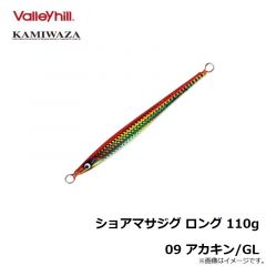 カミワザ　ショアマサジグ ロング 110g 09 アカキン/GL