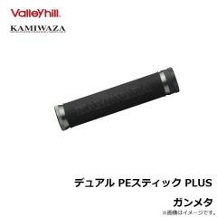 カミワザ　デュアル PEスティック PLUS ガンメタ