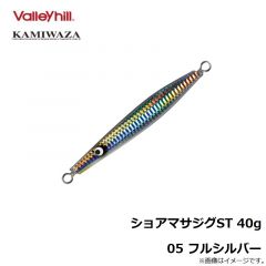カミワザ　ショアマサジグST 40g 05 フルシルバー