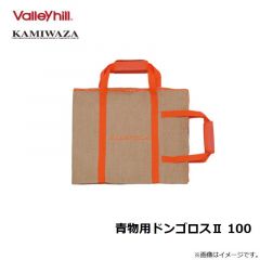 カミワザ　青物用ドンゴロスII 100