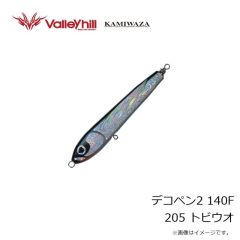カミワザ　デコペン2 140F 205 トビウオ