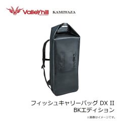 カミワザ　フィッシュキャリーバッグ DX II BKエディション