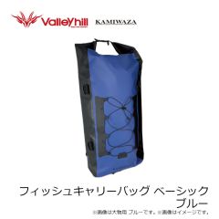カミワザ　フィッシュキャリーバッグ ベーシック ブルー