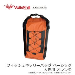 カミワザ　フィッシュキャリーバッグ ベーシック 大物用 オレンジ