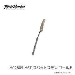 釣武者　M02805 MST スパットステン ゴールド