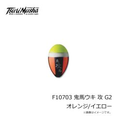 釣武者　F10703 鬼馬ウキ 攻 G2  オレンジ/イエロー
