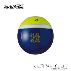 釣武者　F07834 てち飛び 34Φ  イエロー