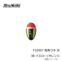 釣武者　F10507 鬼馬ウキ 攻 3B イエロー/オレンジ