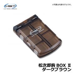 松田（MST）　松次郎鈎BOX II　クリアー