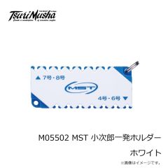 釣武者　M05502 MST 小次郎一発ホルダー ホワイト