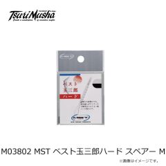 釣武者　M03802 MST ベスト玉三郎ハード スペアー M